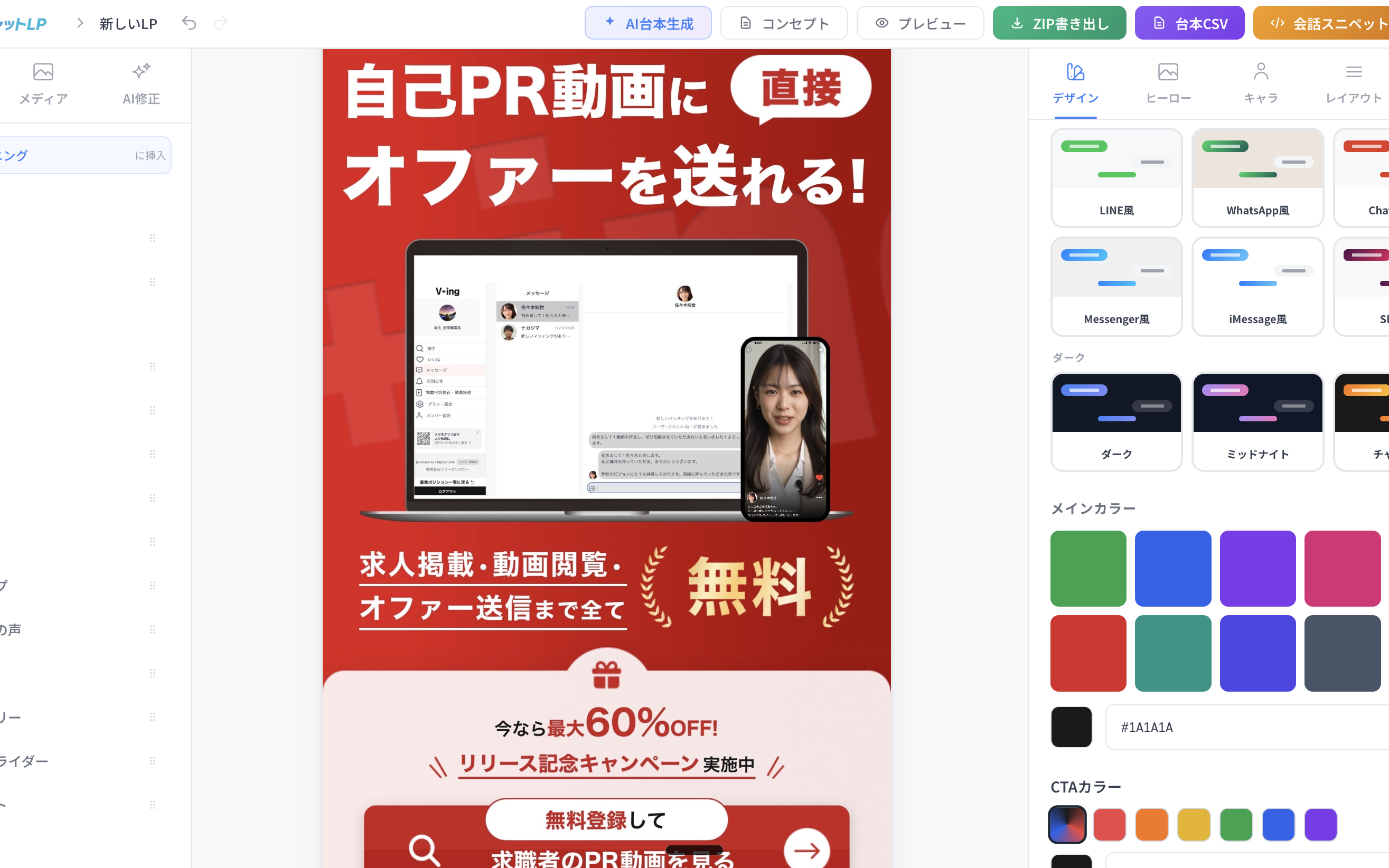 チャチャットLP